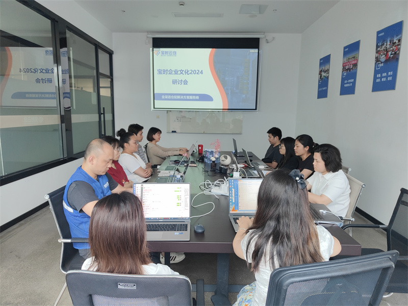 上海凝聚力量谋发展 | 宝时云仓成功举办2024企业文化研讨会